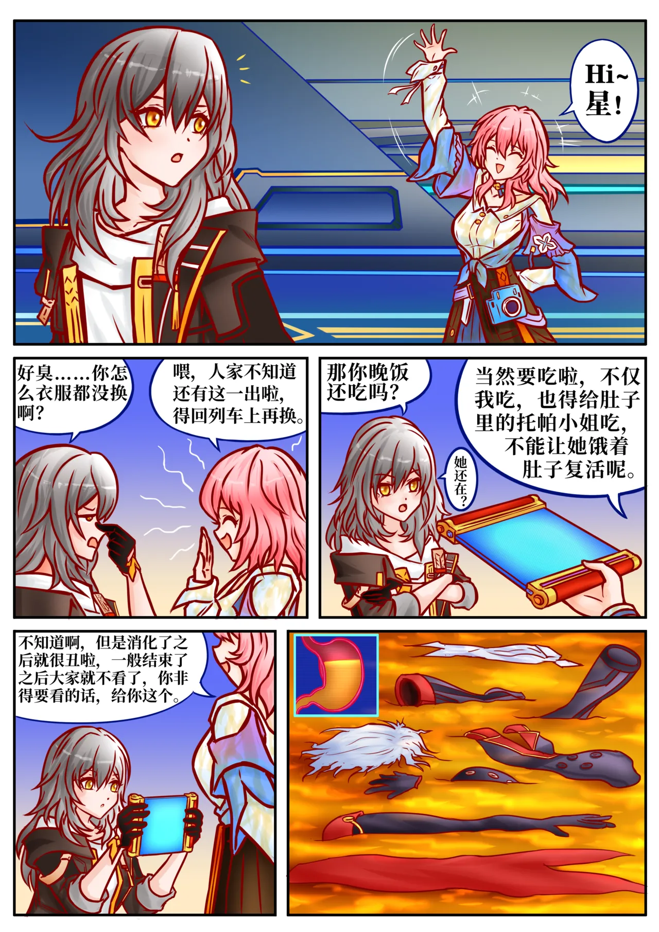 Page 12 of [扯淡最健康] 崩铁丸吞锦标赛，第一话