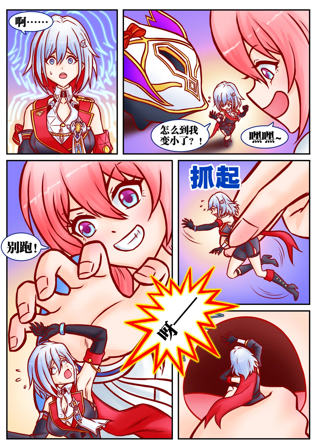 Page 8 of [扯淡最健康] 崩铁丸吞锦标赛，第一话
