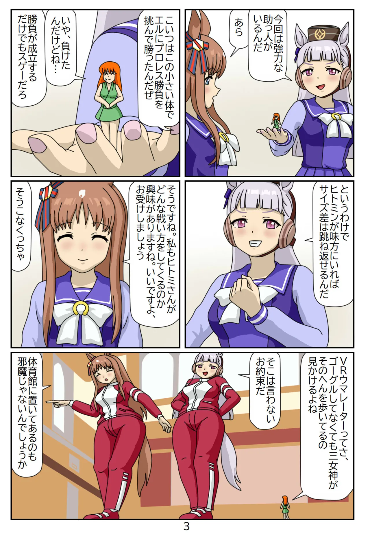 13:Eaten-trainer Hitomi - Page 4