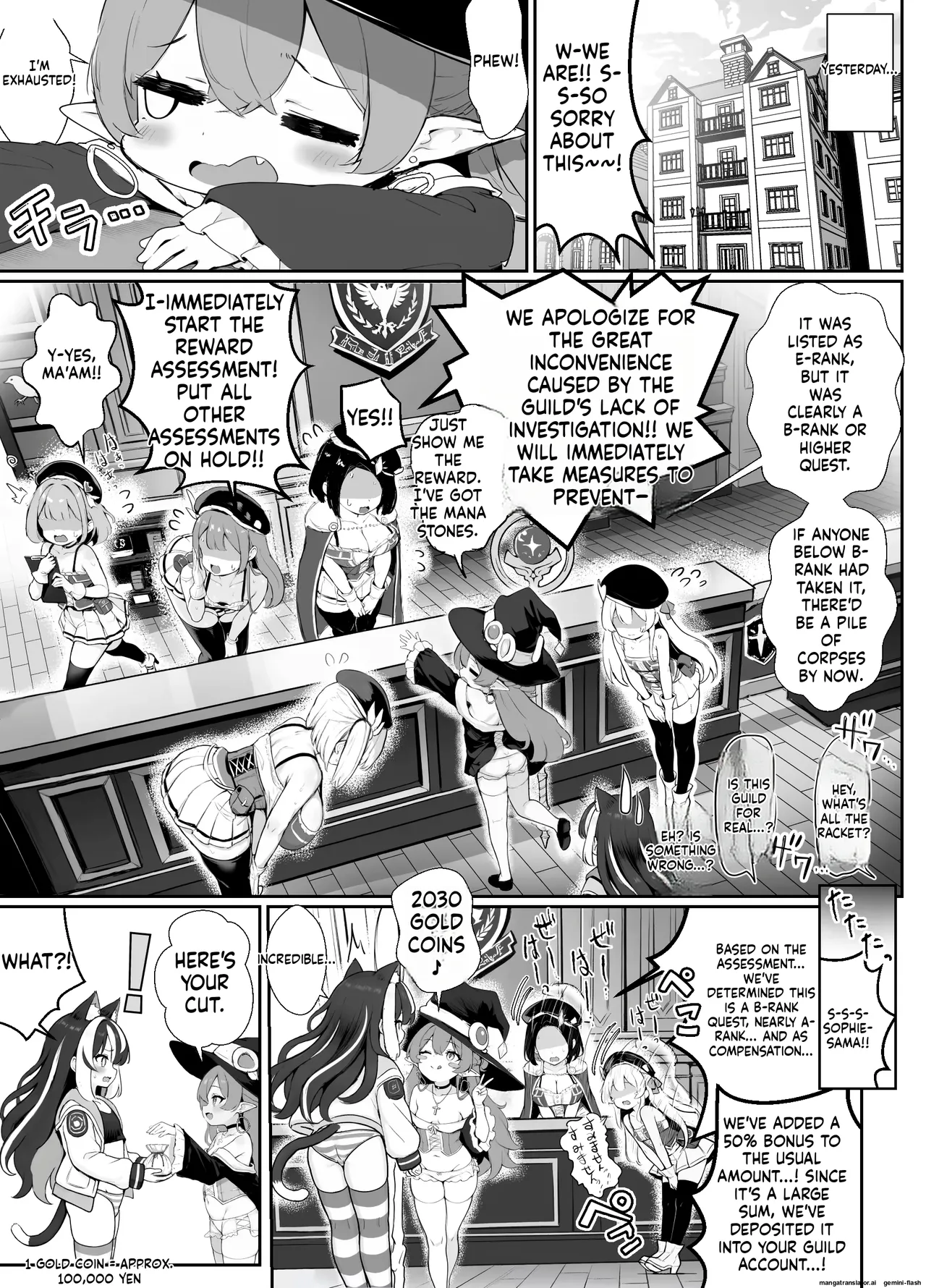 ギルド受付嬢とデート中にまた搾り取られてます… - Page 17