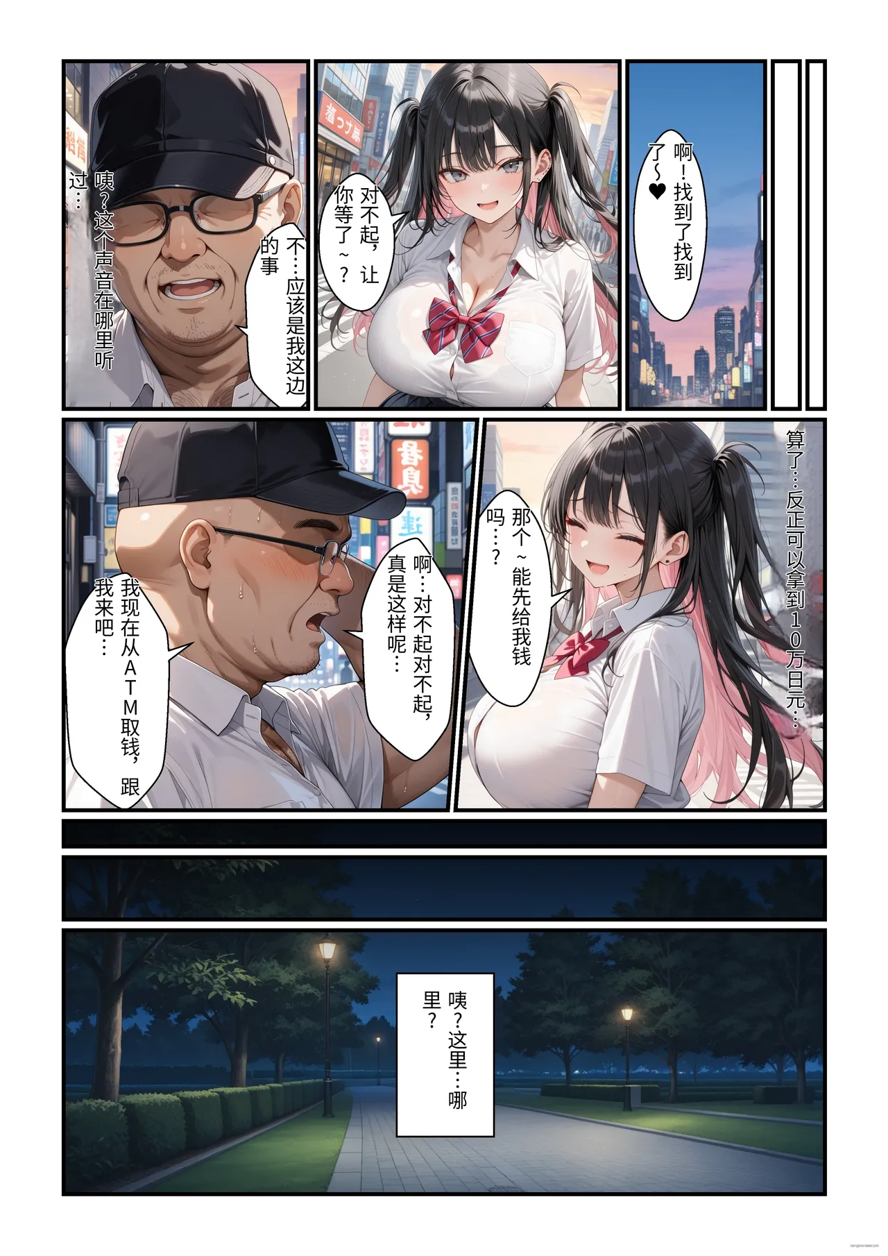 [令和狸合戦そいやっさ] 頂き女子が無敵オジに制裁SEX執行されて完堕ちする話 [DL版]  AI翻译 [AI Generated] - Page 11