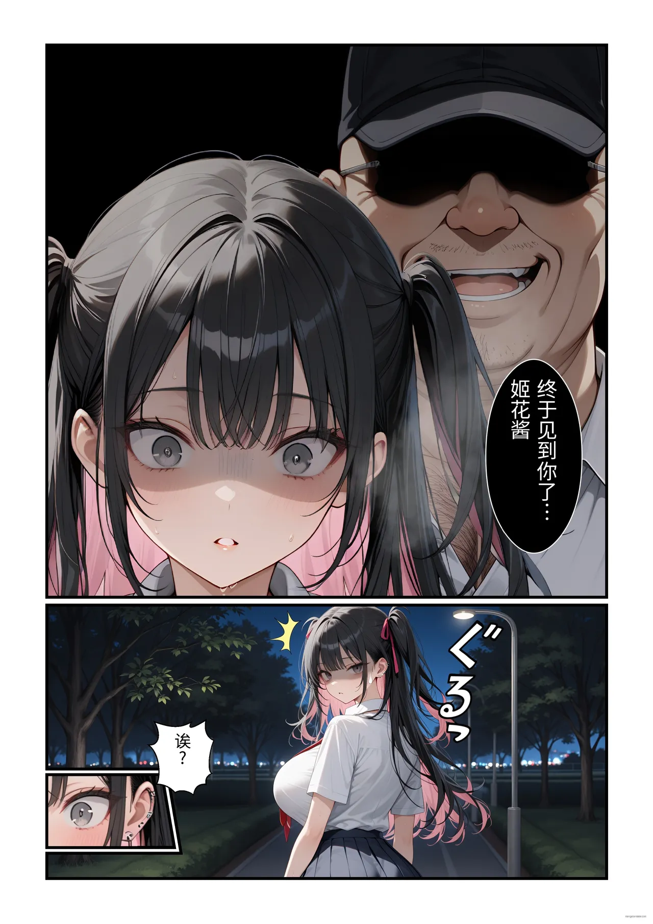 Page 12 of [令和狸合戦そいやっさ] 頂き女子が無敵オジに制裁SEX執行されて完堕ちする話 [DL版] AI翻译 [AI Generated]