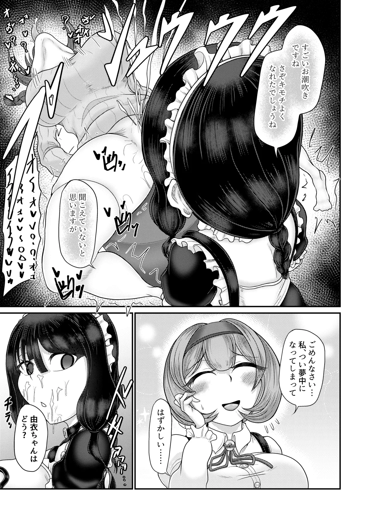 ASMR haishinsha ni yoru saimin - Page 15
