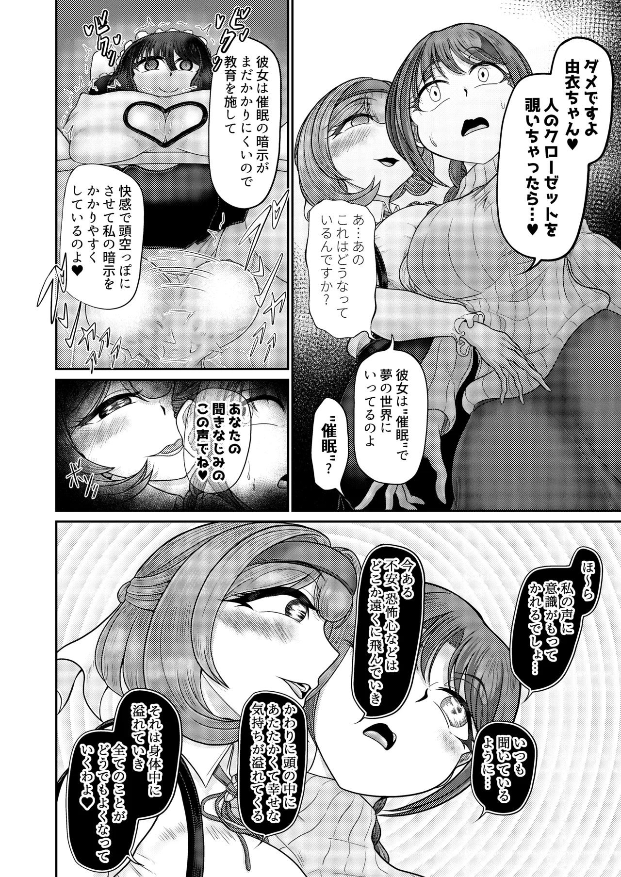 ASMR haishinsha ni yoru saimin - Page 24