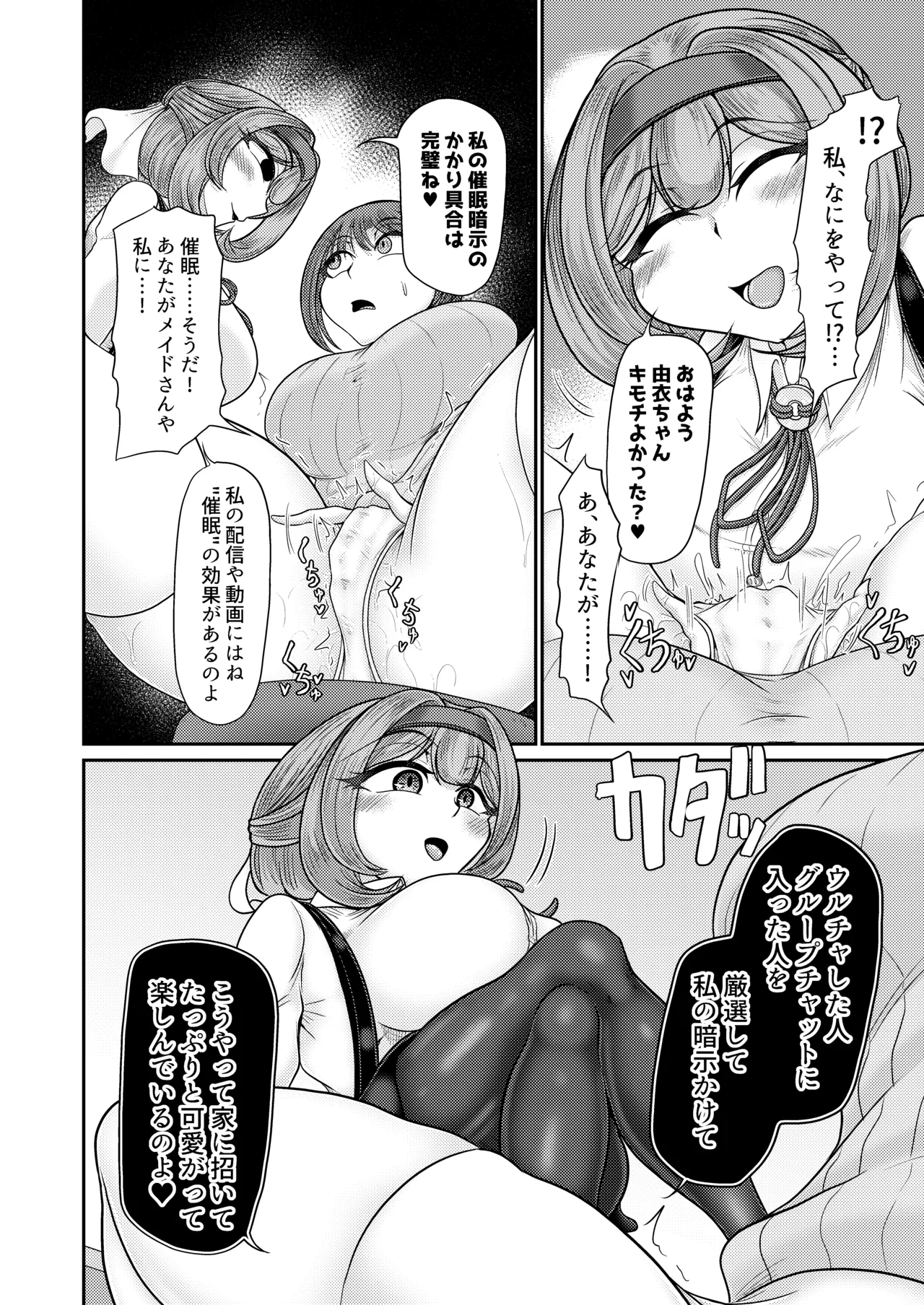 ASMR haishinsha ni yoru saimin - Page 28