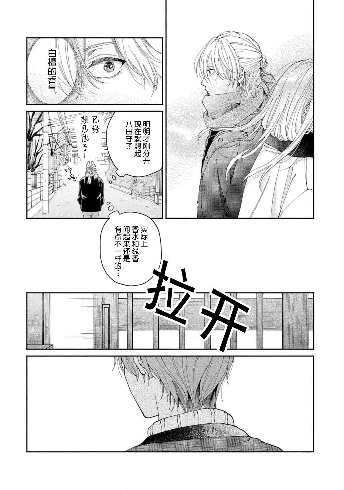 Page 116 of [夜更 宵]標題未定的序章[Chinese] [看海汉化组] [Digital]