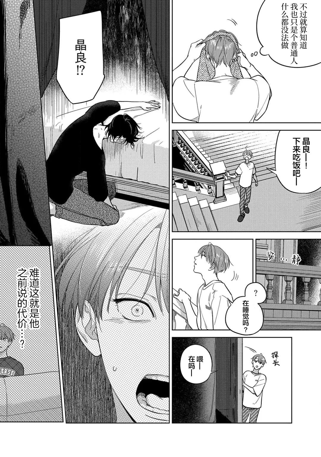 Page 116 of [久松エイト とまぜ]來世也會再愛你[Chinese] [看海汉化组] [Digital]