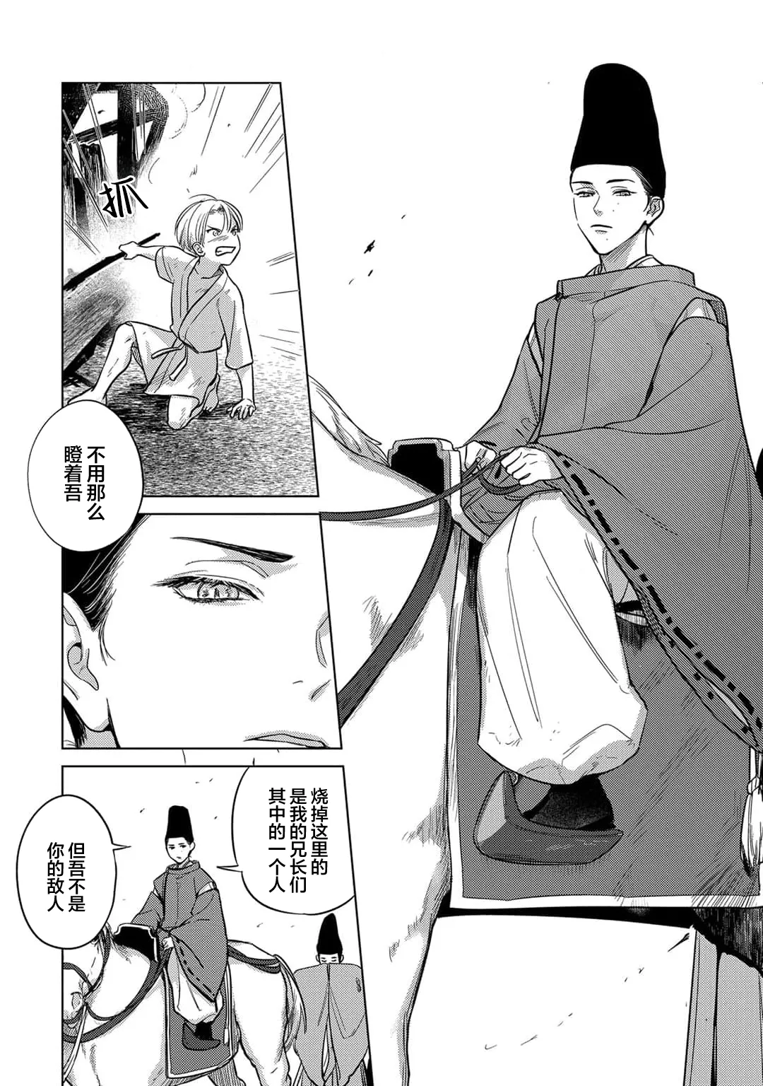 Page 136 of [久松エイト とまぜ]來世也會再愛你[Chinese] [看海汉化组] [Digital]