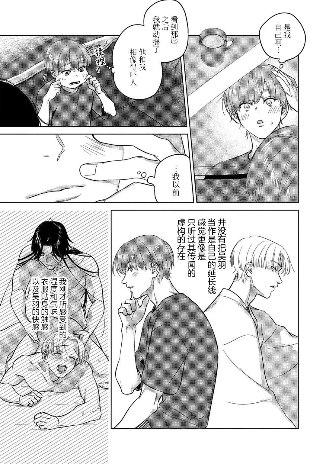 Page 158 of [久松エイト とまぜ]來世也會再愛你[Chinese] [看海汉化组] [Digital]