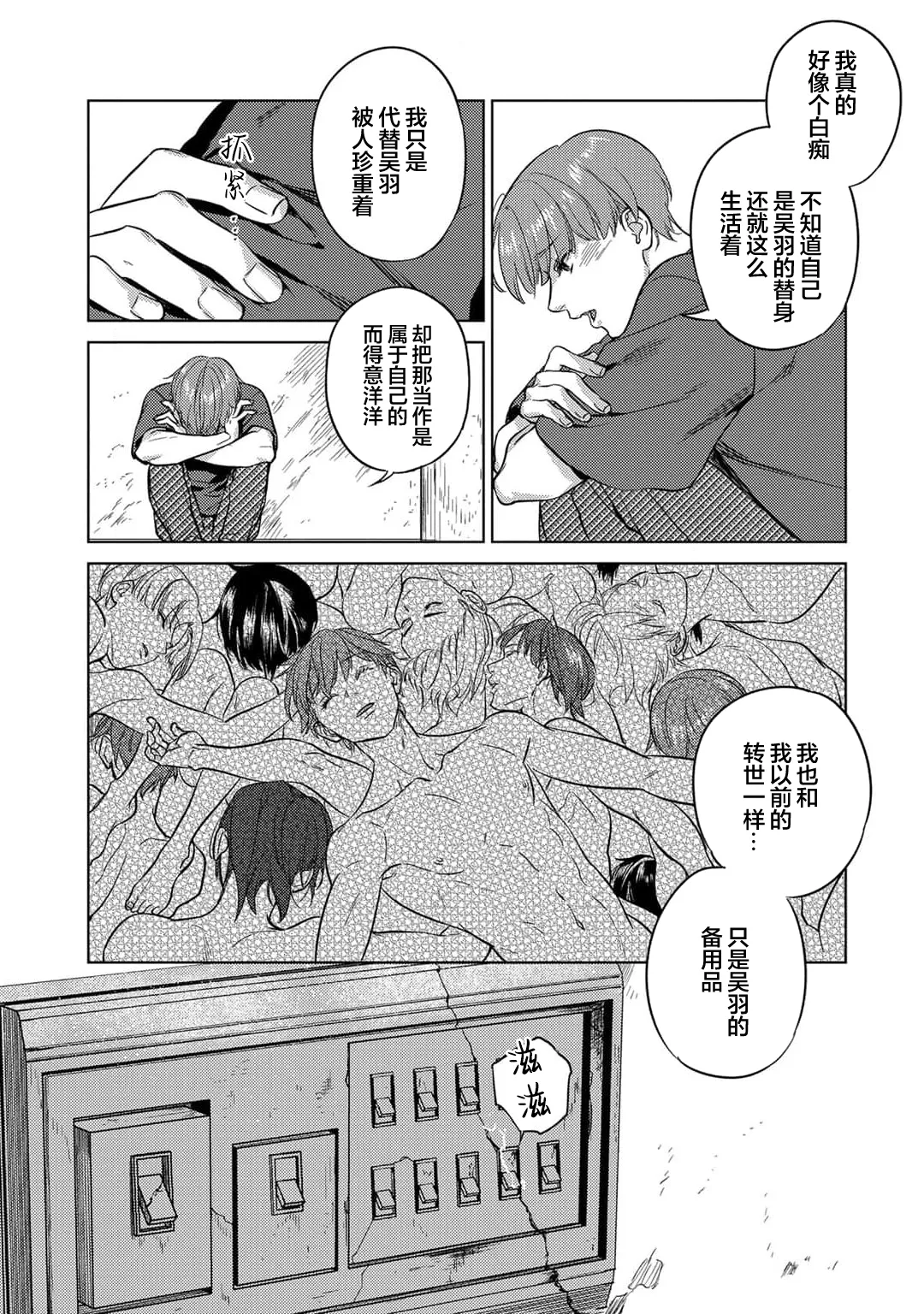Page 166 of [久松エイト とまぜ]來世也會再愛你[Chinese] [看海汉化组] [Digital]