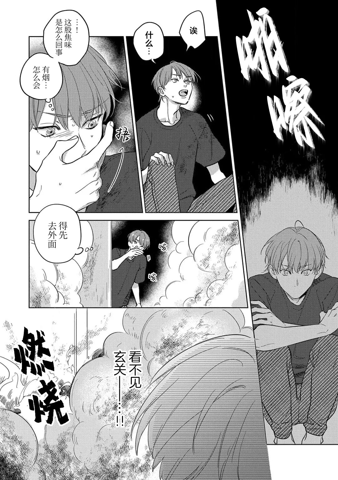Page 167 of [久松エイト とまぜ]來世也會再愛你[Chinese] [看海汉化组] [Digital]