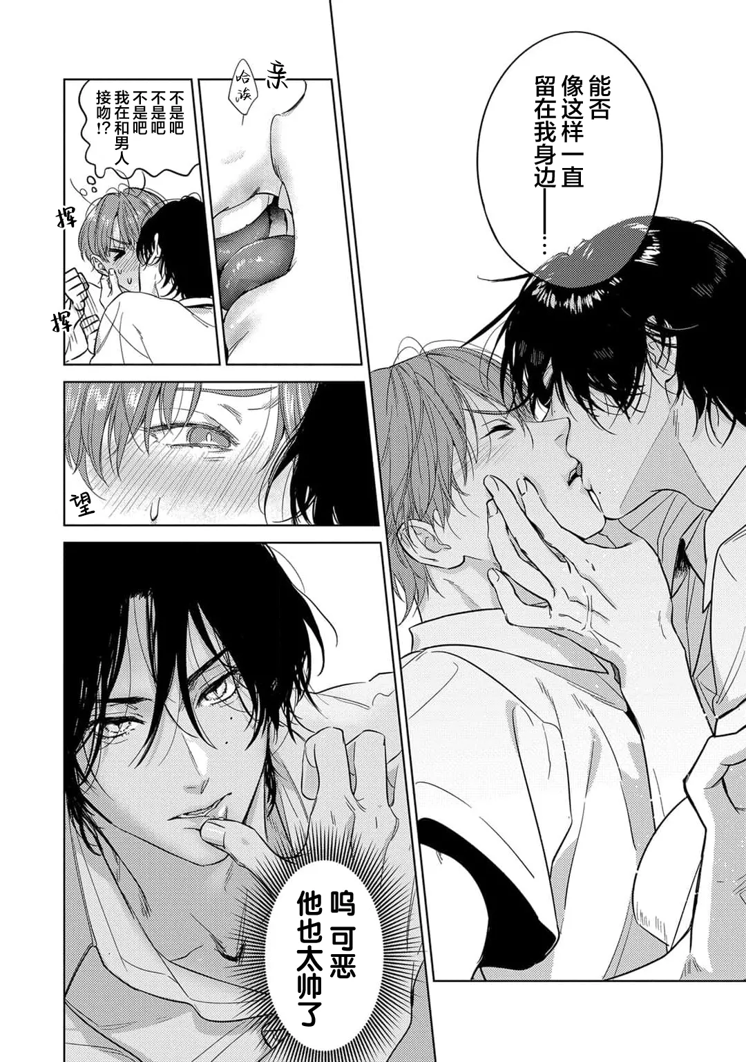Page 32 of [久松エイト とまぜ]來世也會再愛你[Chinese] [看海汉化组] [Digital]