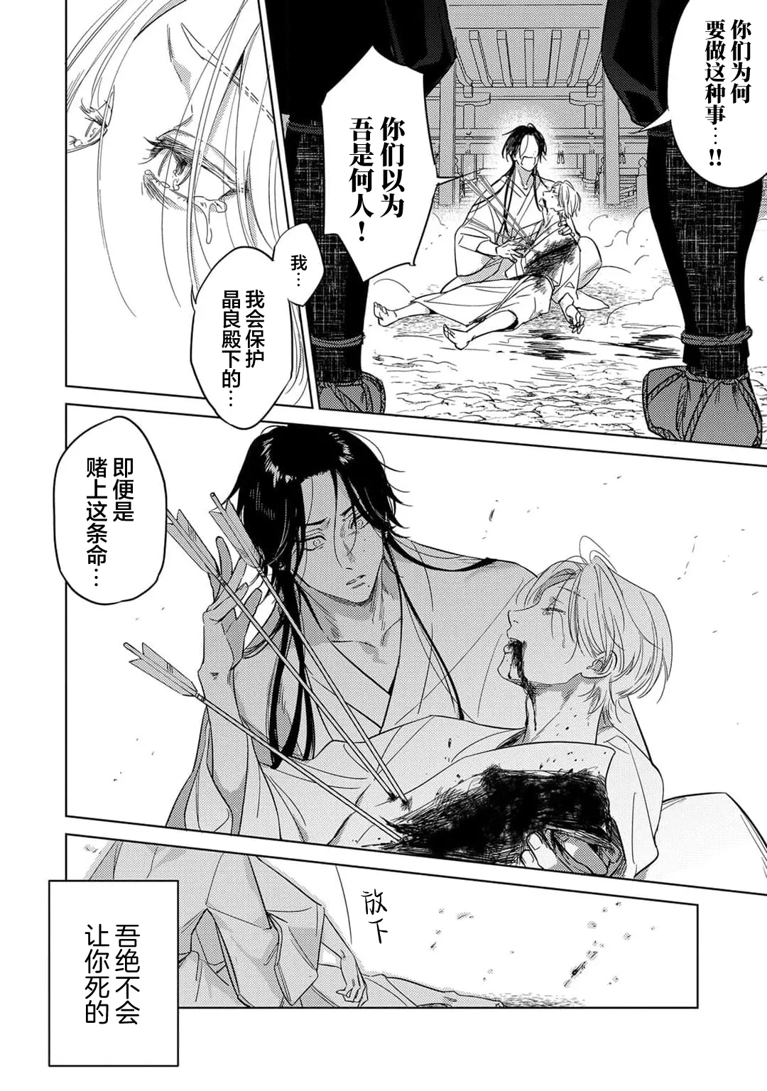 Page 4 of [久松エイト とまぜ]來世也會再愛你[Chinese] [看海汉化组] [Digital]