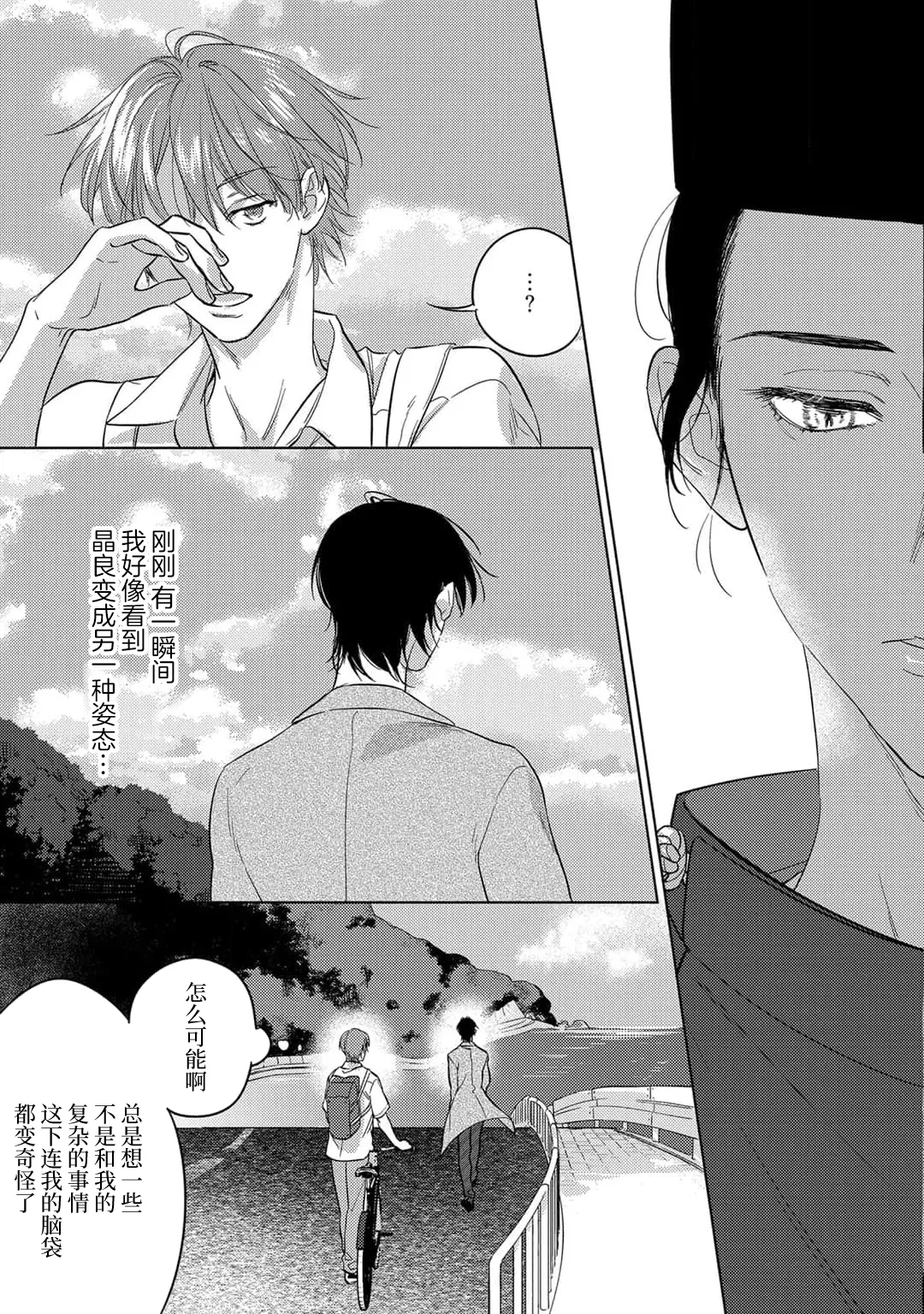Page 71 of [久松エイト とまぜ]來世也會再愛你[Chinese] [看海汉化组] [Digital]
