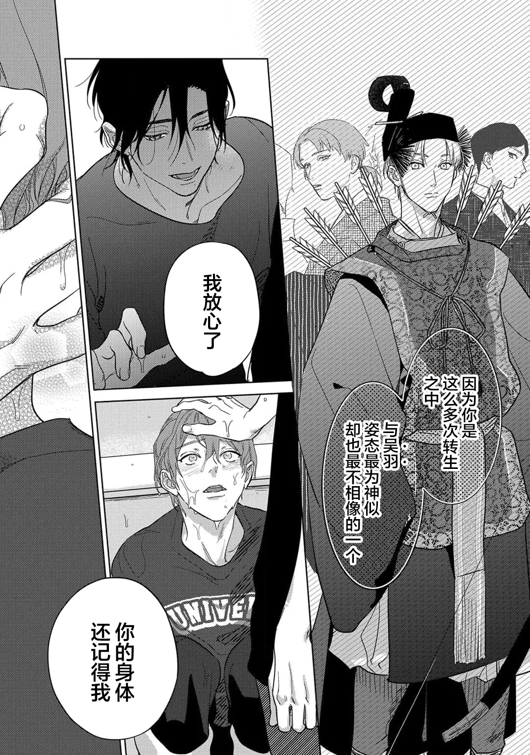 Page 76 of [久松エイト とまぜ]來世也會再愛你[Chinese] [看海汉化组] [Digital]