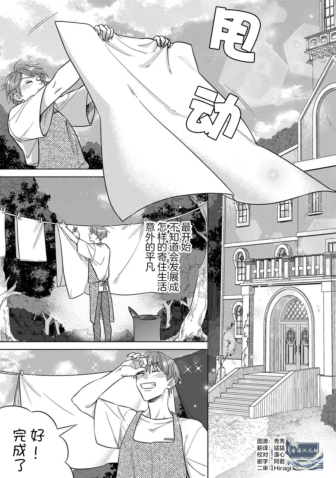 Page 89 of [久松エイト とまぜ]來世也會再愛你[Chinese] [看海汉化组] [Digital]