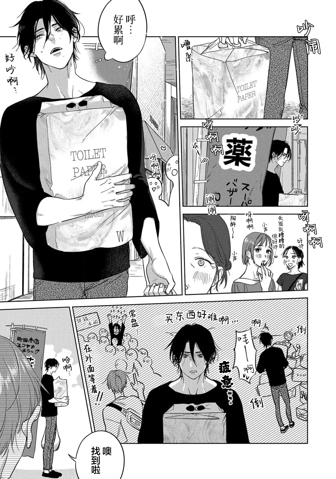 Page 97 of [久松エイト とまぜ]來世也會再愛你[Chinese] [看海汉化组] [Digital]