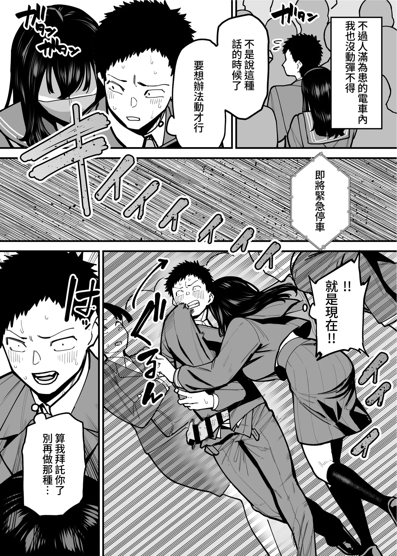 Maiasa Tsuukin Densha de Chijo ni Nerawareteimasu. | 每天早上都在通勤電車被癡女盯上 - Page 17