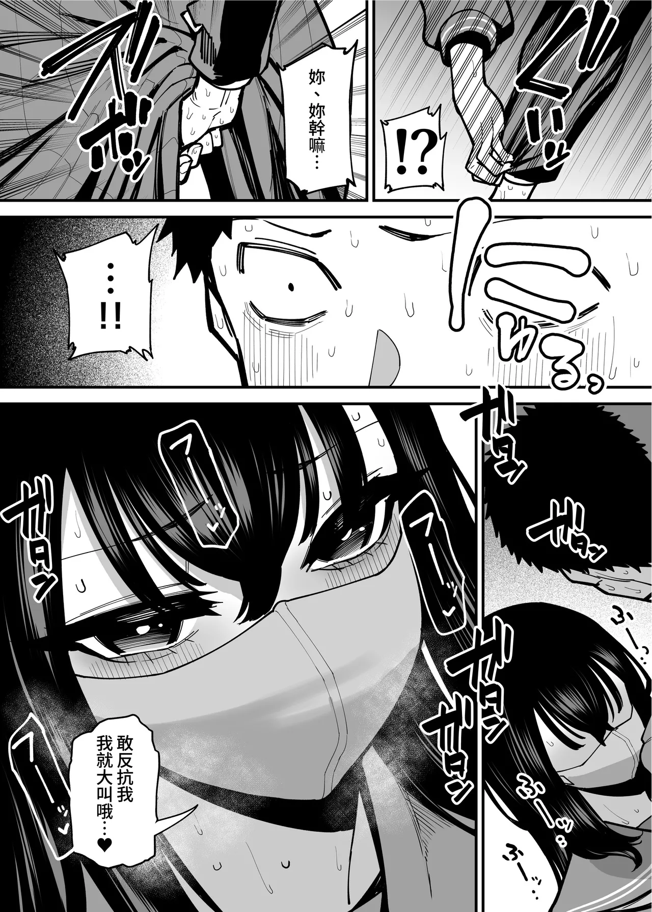 Maiasa Tsuukin Densha de Chijo ni Nerawareteimasu. | 每天早上都在通勤電車被癡女盯上 - Page 19