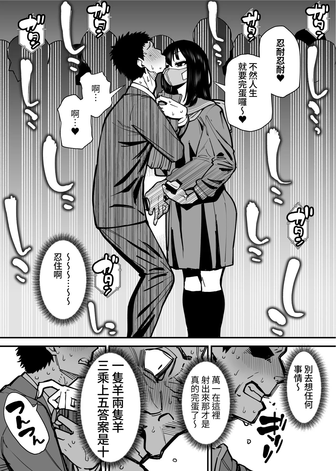 Maiasa Tsuukin Densha de Chijo ni Nerawareteimasu. | 每天早上都在通勤電車被癡女盯上 - Page 9
