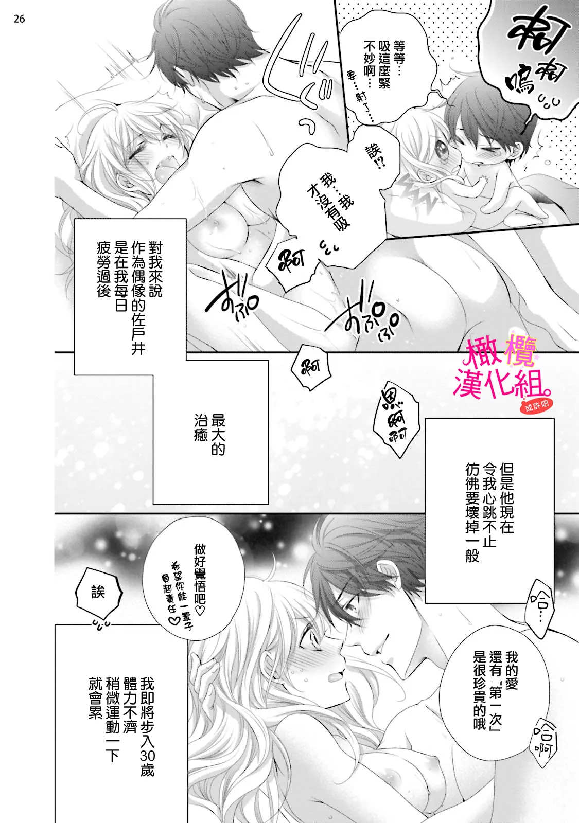 [Miura hiraku] oshi to wa koi ni ochimasen. (Tabun)~01-11｜不能和自推谈恋爱（或许吧）~01-11[中文] [橄榄汉化组] - Page 112