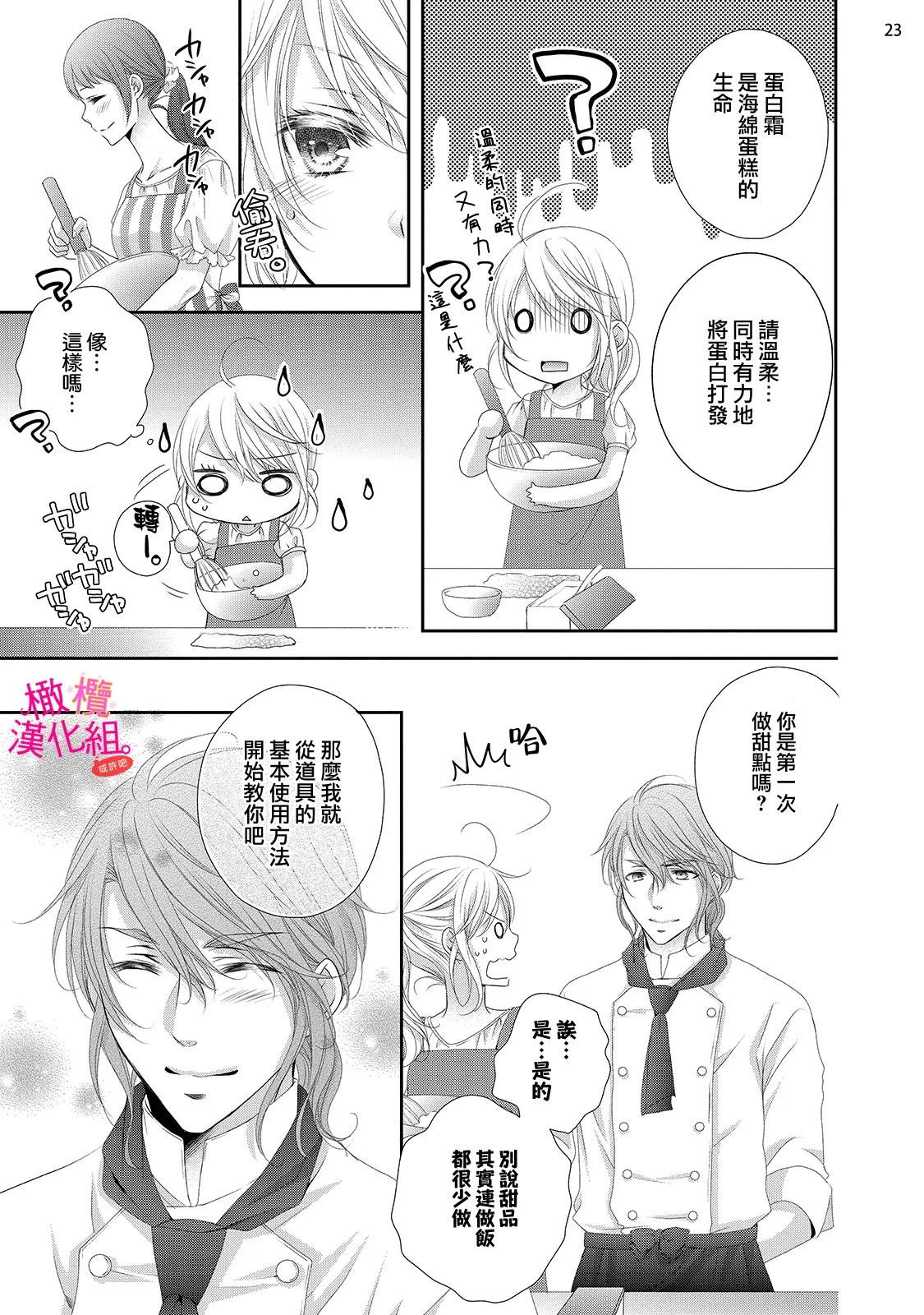 [Miura hiraku] oshi to wa koi ni ochimasen. (Tabun)~01-11｜不能和自推谈恋爱（或许吧）~01-11[中文] [橄榄汉化组] - Page 145