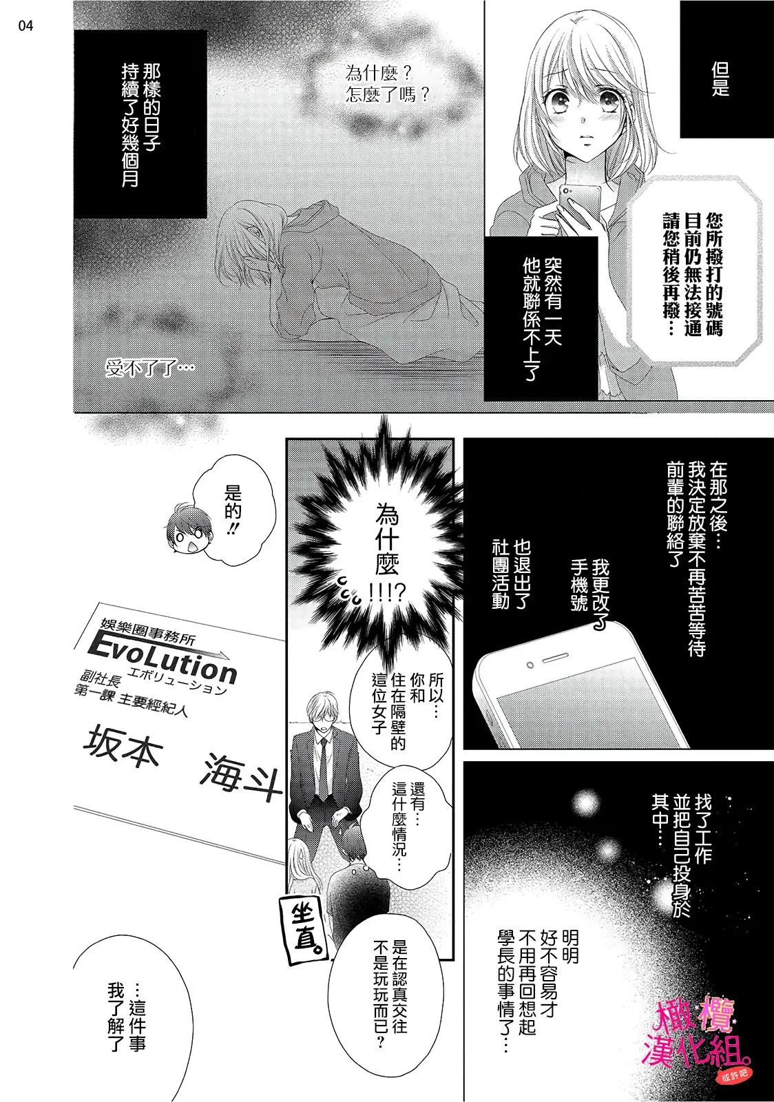 [Miura hiraku] oshi to wa koi ni ochimasen. (Tabun)~01-11｜不能和自推谈恋爱（或许吧）~01-11[中文] [橄榄汉化组] - Page 192