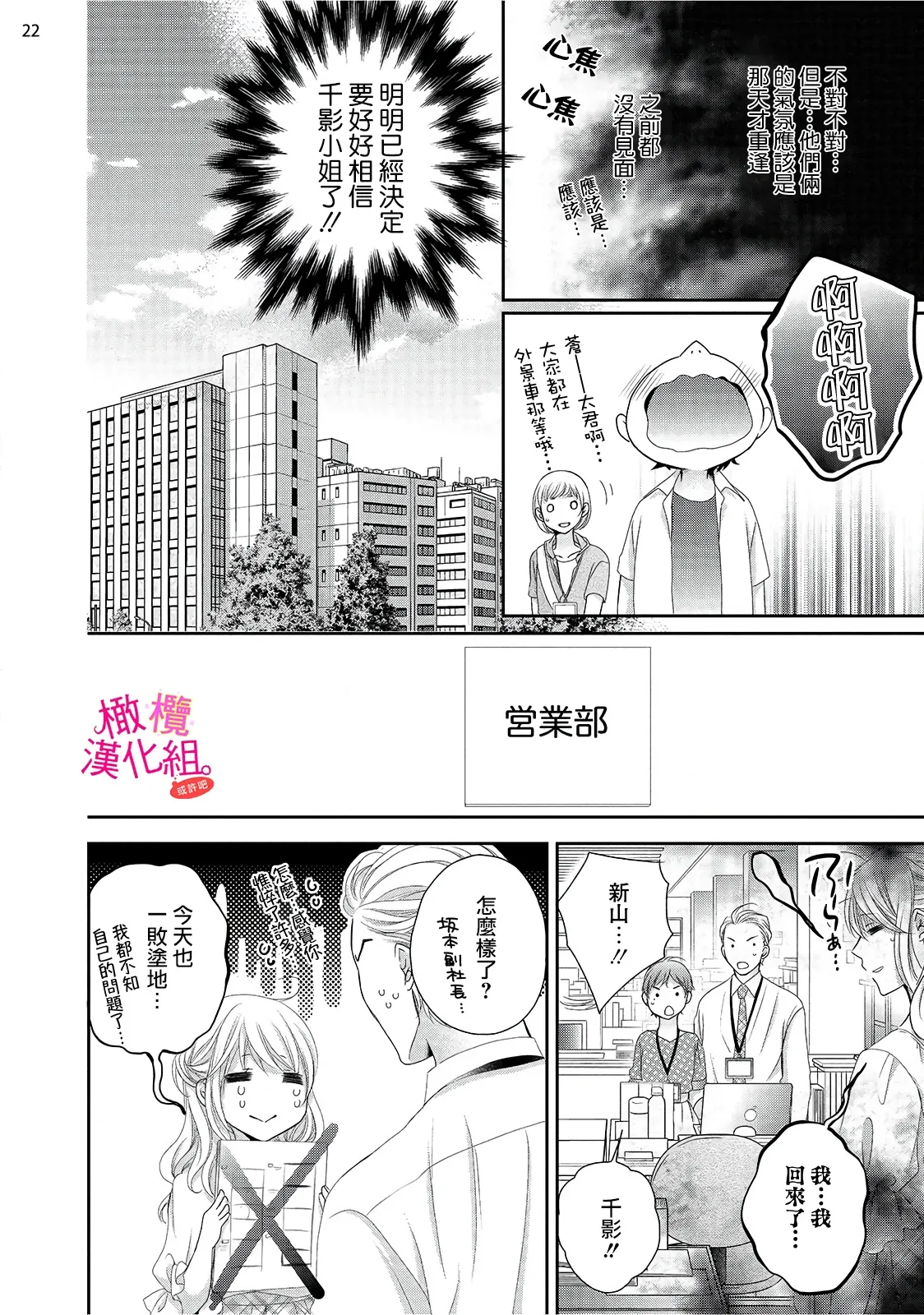 [Miura hiraku] oshi to wa koi ni ochimasen. (Tabun)~01-11｜不能和自推谈恋爱（或许吧）~01-11[中文] [橄榄汉化组] - Page 210