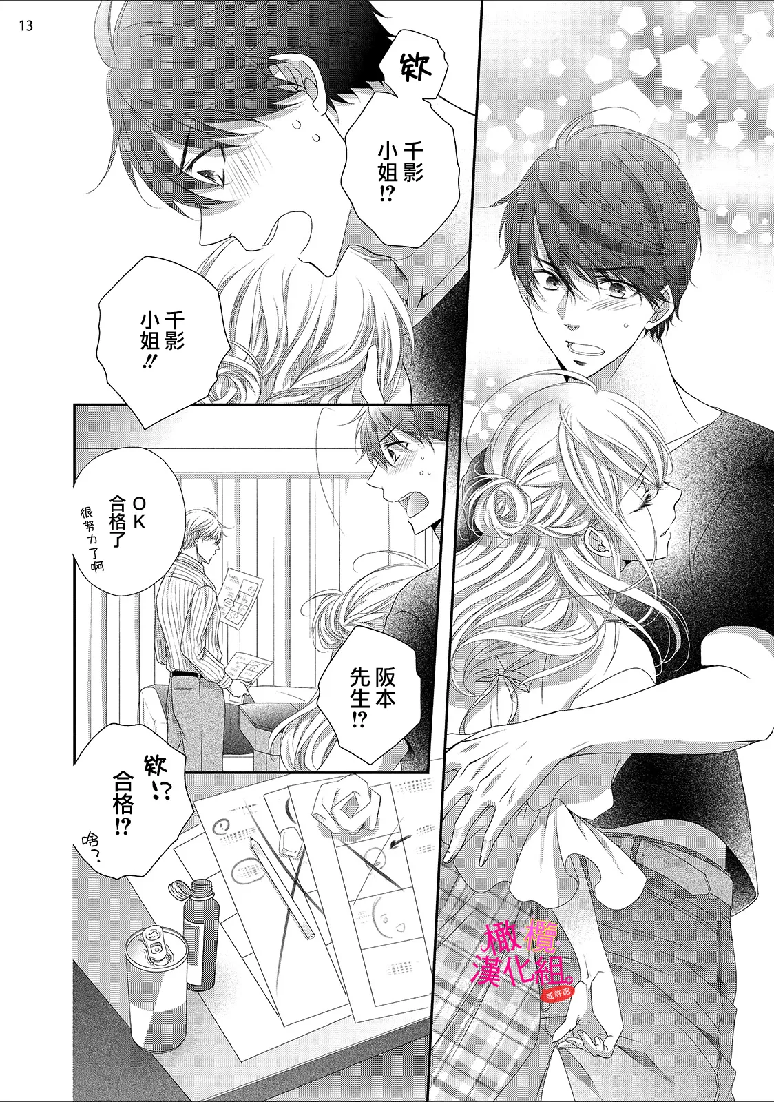 [Miura hiraku] oshi to wa koi ni ochimasen. (Tabun)~01-11｜不能和自推谈恋爱（或许吧）~01-11[中文] [橄榄汉化组] - Page 231