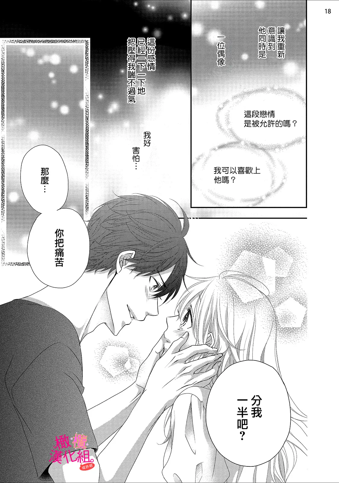 [Miura hiraku] oshi to wa koi ni ochimasen. (Tabun)~01-11｜不能和自推谈恋爱（或许吧）~01-11[中文] [橄榄汉化组] - Page 236