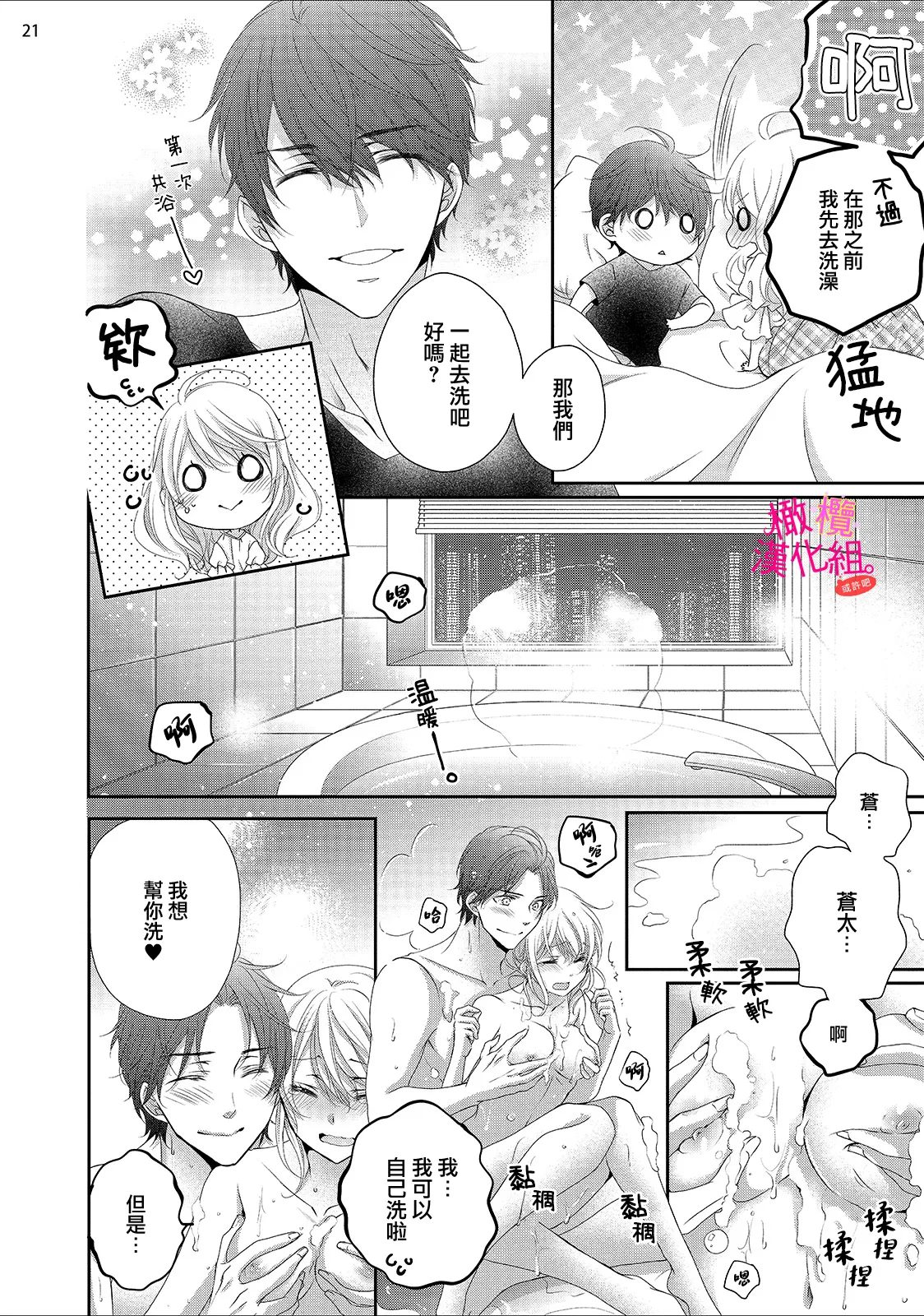 [Miura hiraku] oshi to wa koi ni ochimasen. (Tabun)~01-11｜不能和自推谈恋爱（或许吧）~01-11[中文] [橄榄汉化组] - Page 239