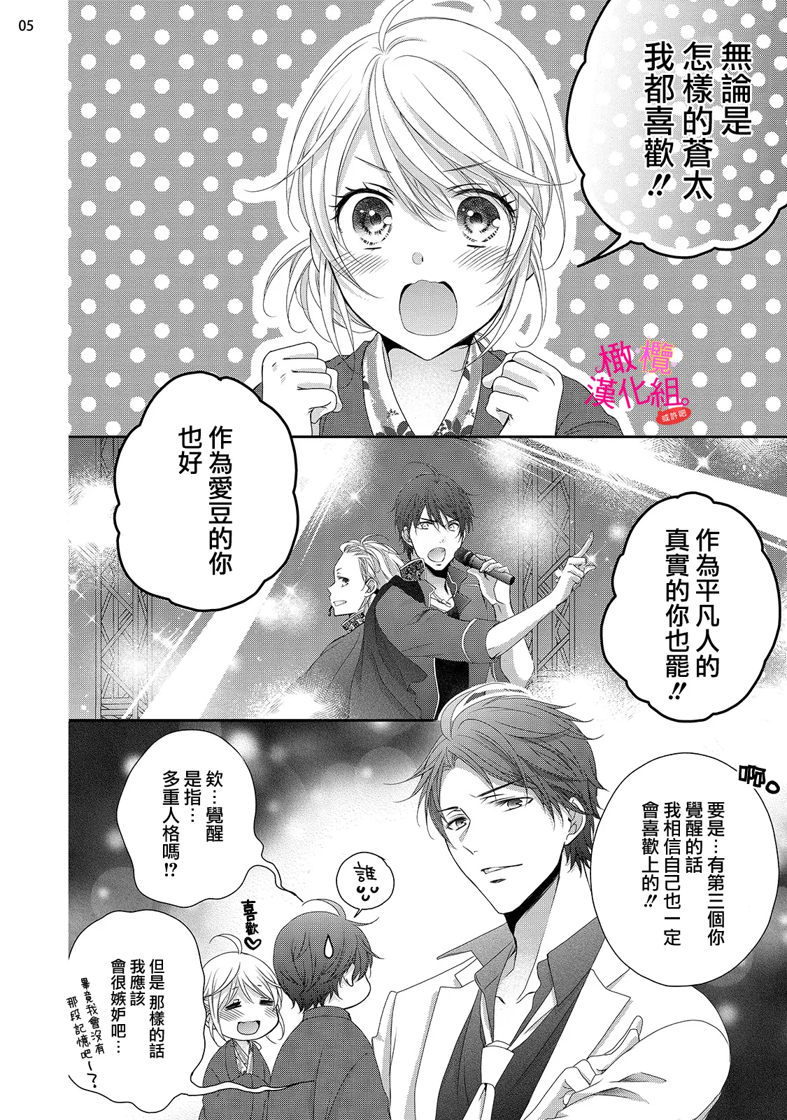 [Miura hiraku] oshi to wa koi ni ochimasen. (Tabun)~01-11｜不能和自推谈恋爱（或许吧）~01-11[中文] [橄榄汉化组] - Page 281