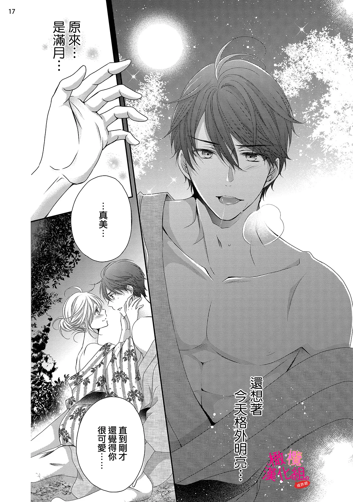 [Miura hiraku] oshi to wa koi ni ochimasen. (Tabun)~01-11｜不能和自推谈恋爱（或许吧）~01-11[中文] [橄榄汉化组] - Page 293