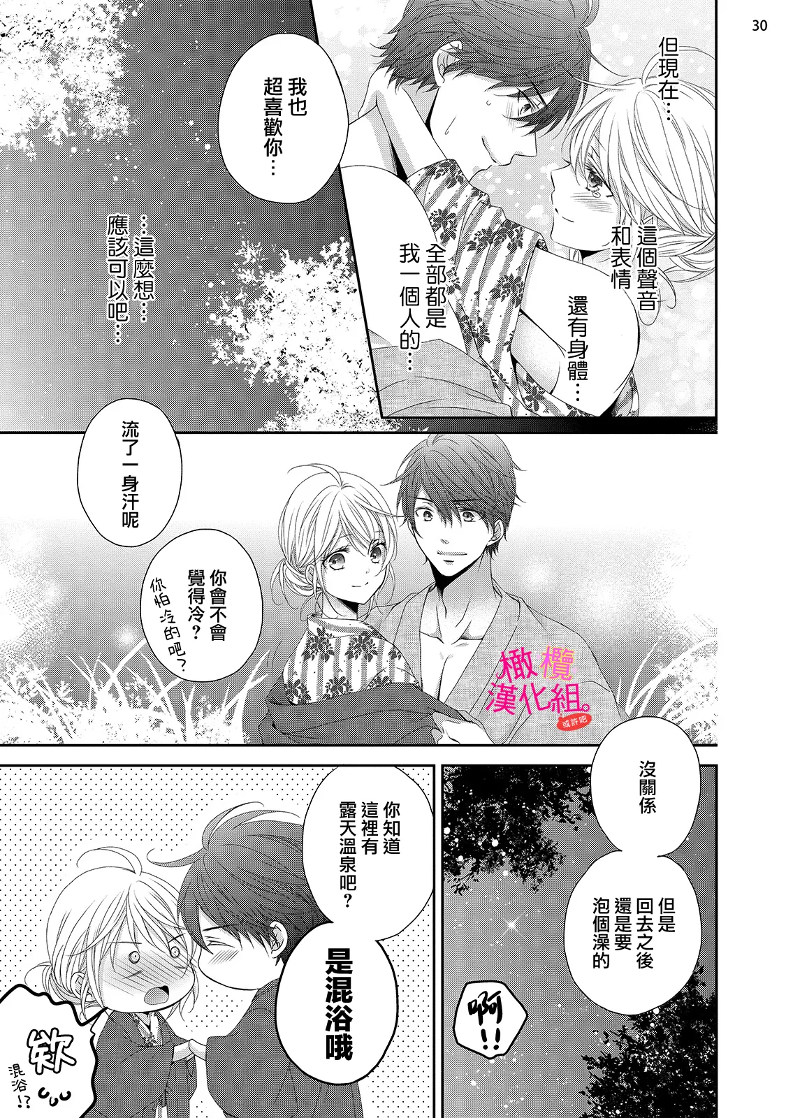 [Miura hiraku] oshi to wa koi ni ochimasen. (Tabun)~01-11｜不能和自推谈恋爱（或许吧）~01-11[中文] [橄榄汉化组] - Page 306