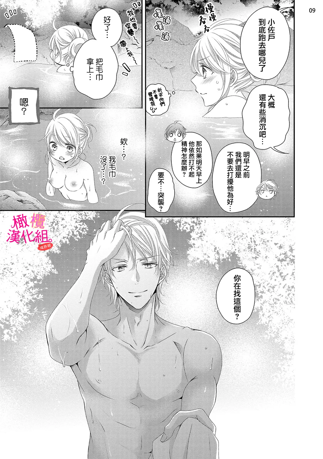 [Miura hiraku] oshi to wa koi ni ochimasen. (Tabun)~01-11｜不能和自推谈恋爱（或许吧）~01-11[中文] [橄榄汉化组] - Page 320