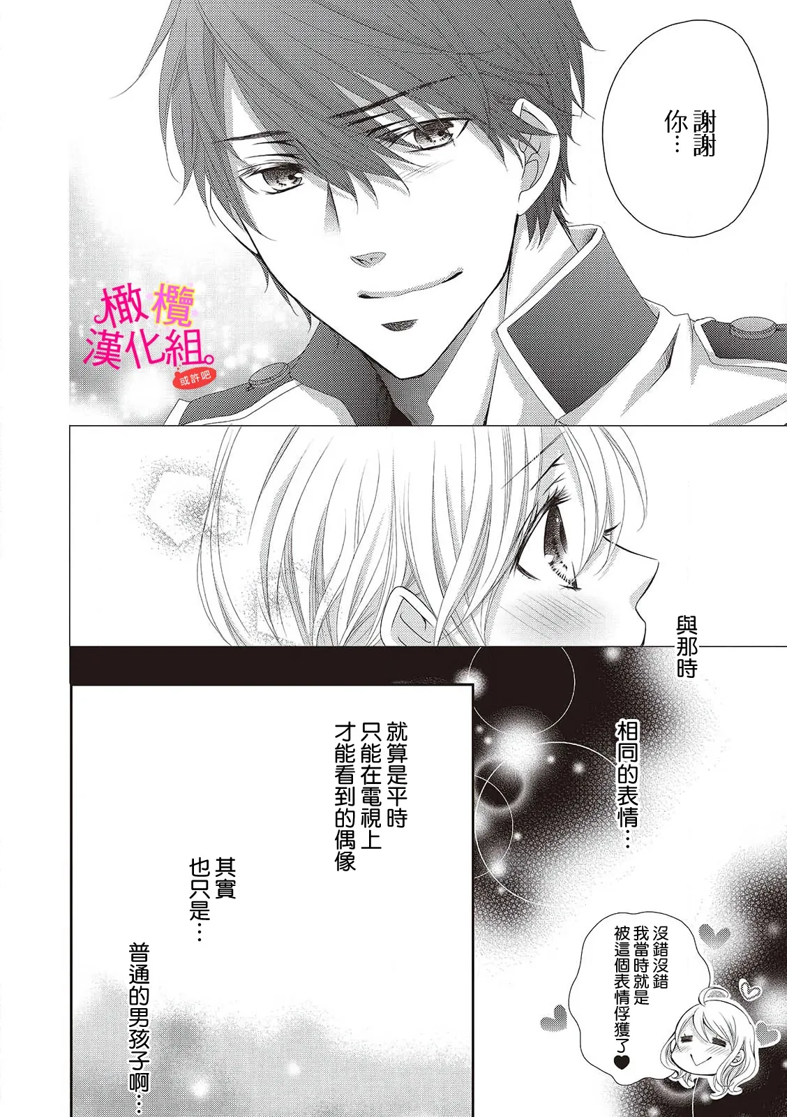 [Miura hiraku] oshi to wa koi ni ochimasen. (Tabun)~01-11｜不能和自推谈恋爱（或许吧）~01-11[中文] [橄榄汉化组] - Page 34
