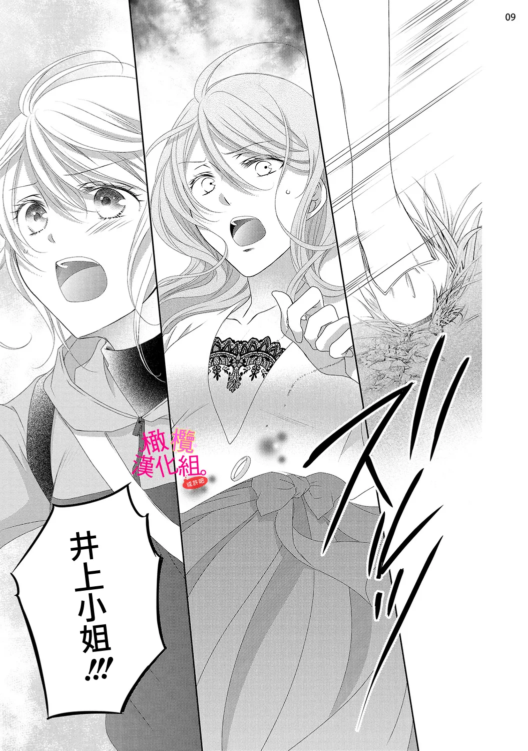 [Miura hiraku] oshi to wa koi ni ochimasen. (Tabun)~01-11｜不能和自推谈恋爱（或许吧）~01-11[中文] [橄榄汉化组] - Page 348