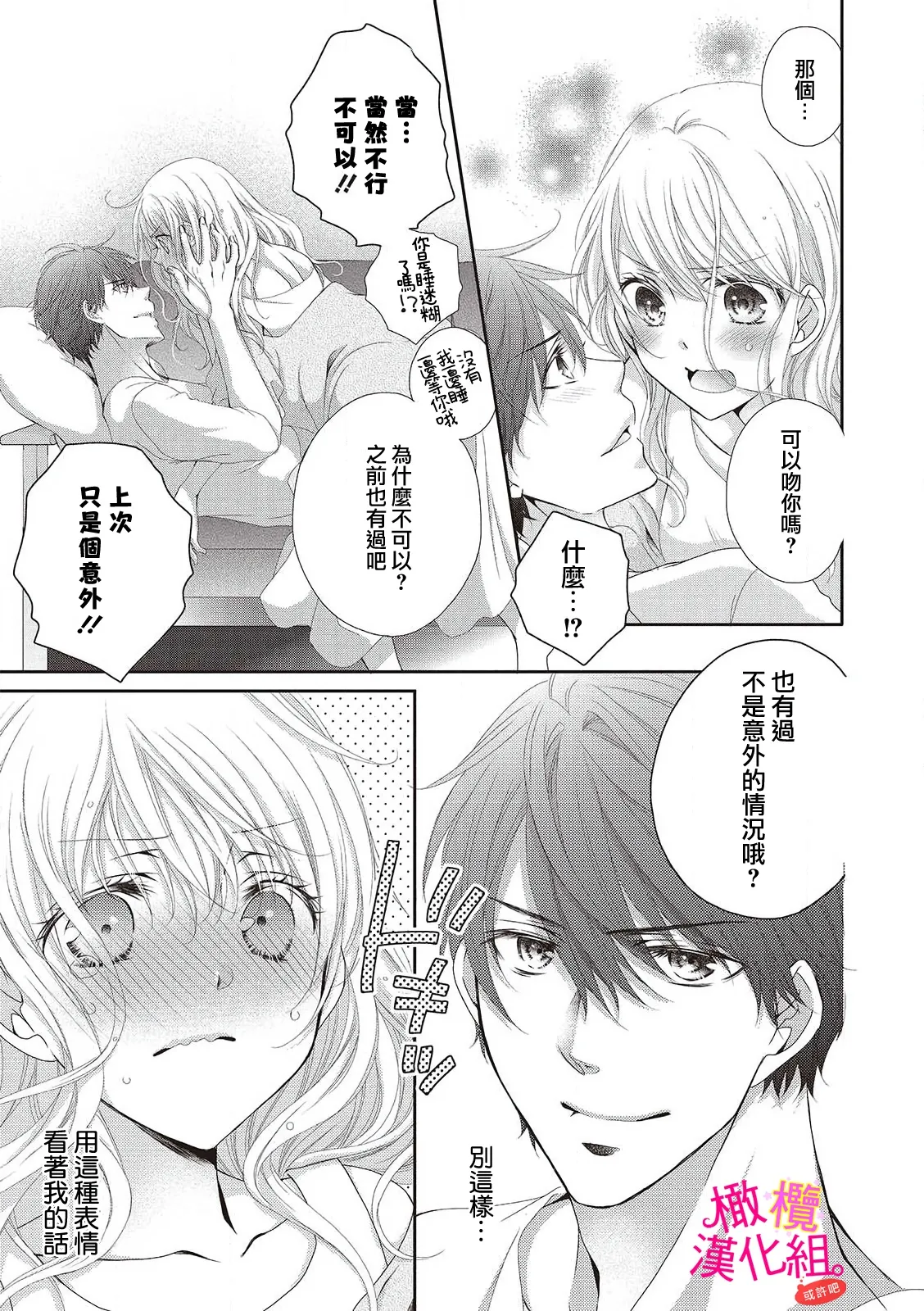 [Miura hiraku] oshi to wa koi ni ochimasen. (Tabun)~01-11｜不能和自推谈恋爱（或许吧）~01-11[中文] [橄榄汉化组] - Page 47