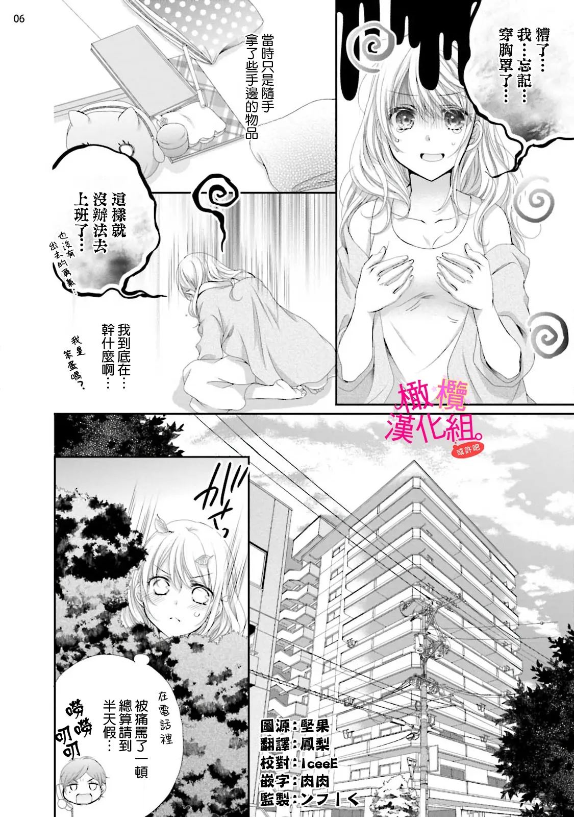[Miura hiraku] oshi to wa koi ni ochimasen. (Tabun)~01-11｜不能和自推谈恋爱（或许吧）~01-11[中文] [橄榄汉化组] - Page 65
