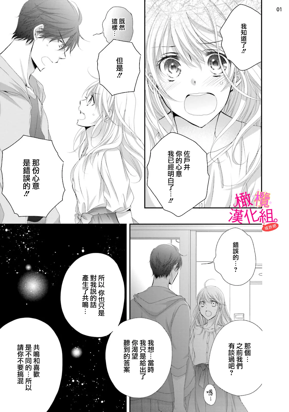 [Miura hiraku] oshi to wa koi ni ochimasen. (Tabun)~01-11｜不能和自推谈恋爱（或许吧）~01-11[中文] [橄榄汉化组] - Page 87