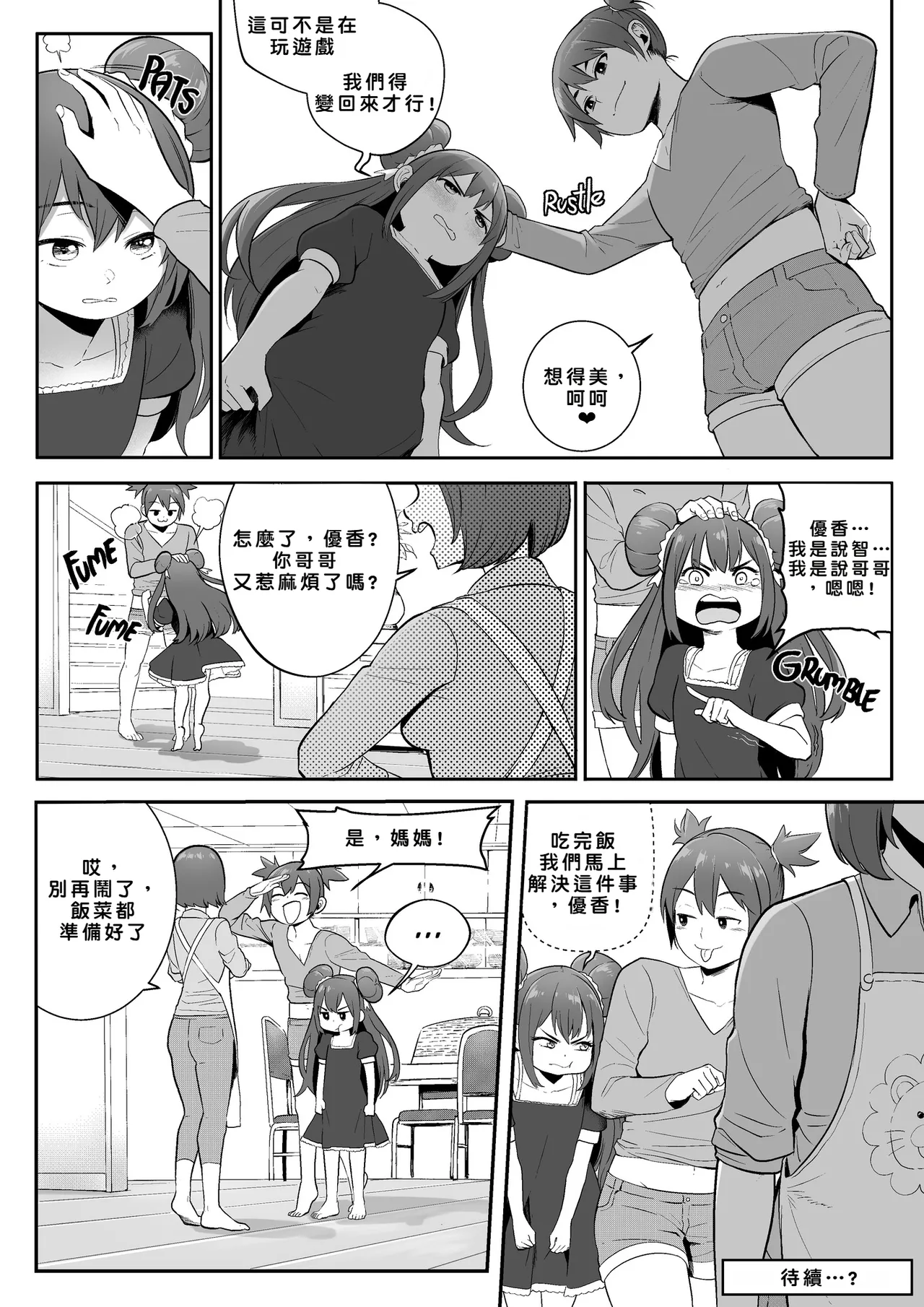 Change Ring the Manga - Page 45