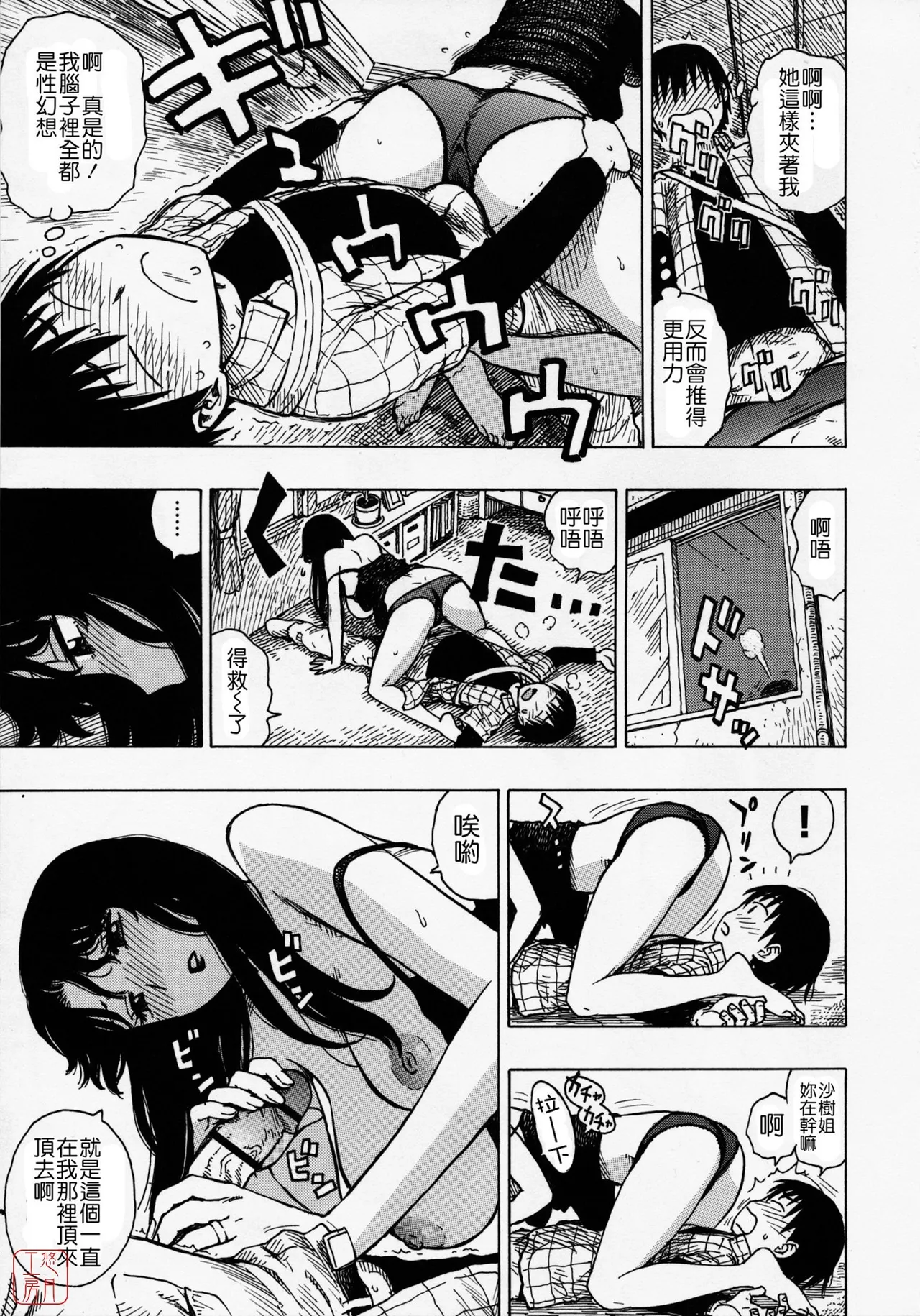 Hitozuma - Page 12
