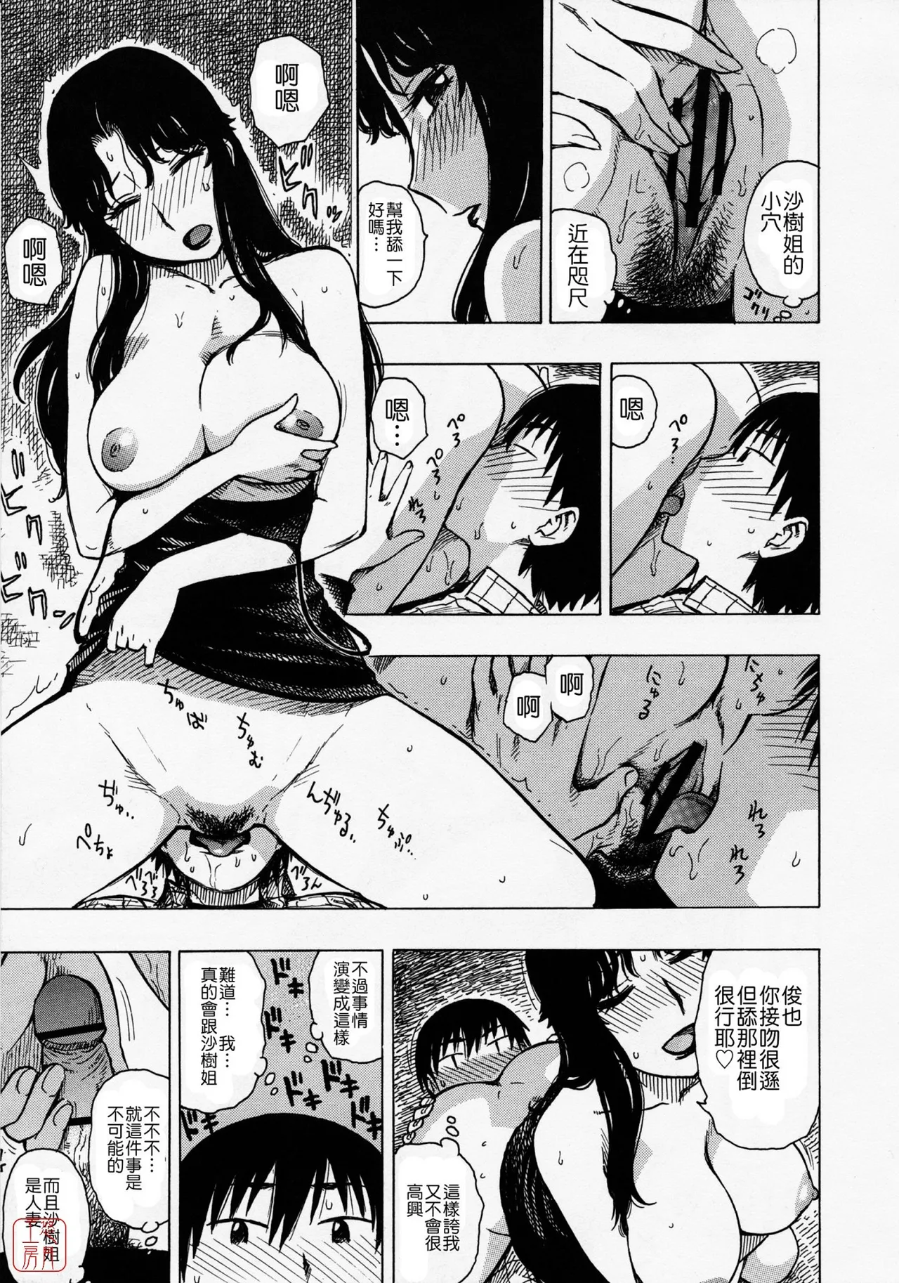 Hitozuma - Page 14