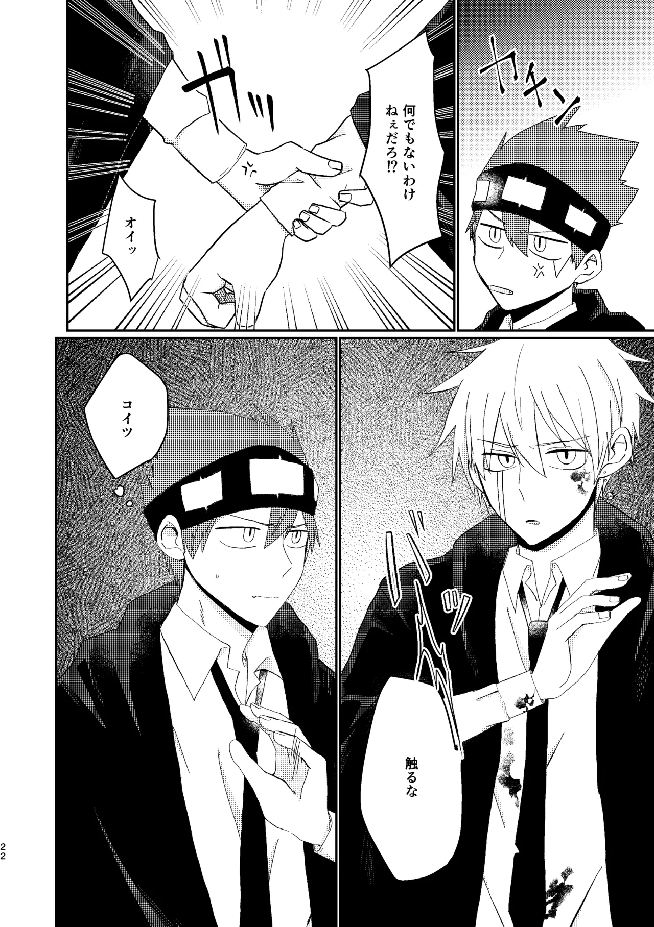 そうは言ってねえ！ - Page 22