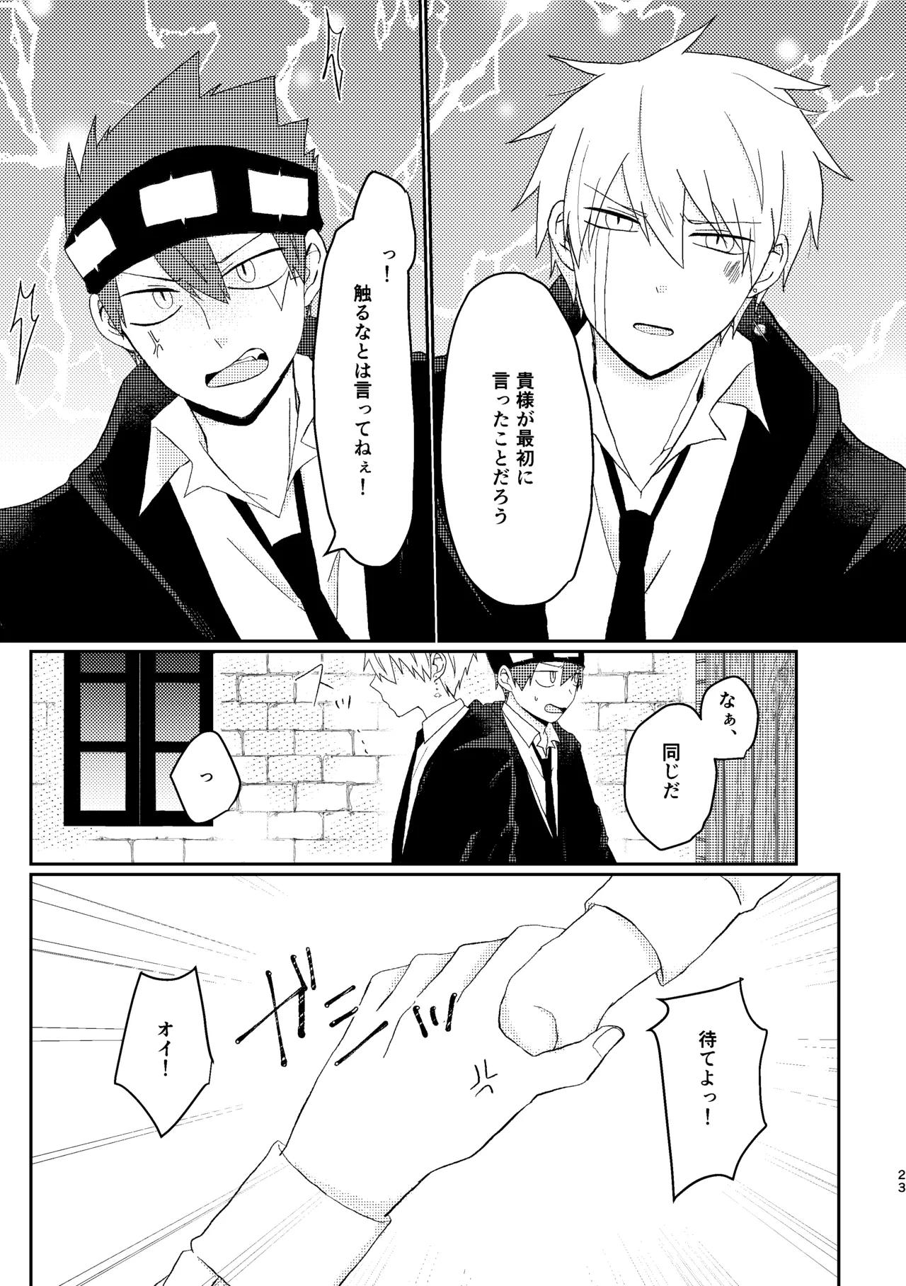 そうは言ってねえ！ - Page 23