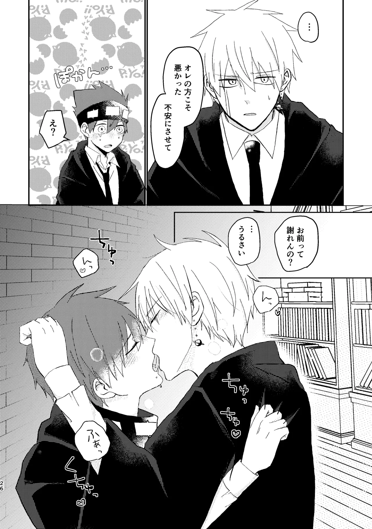 そうは言ってねえ！ - Page 26