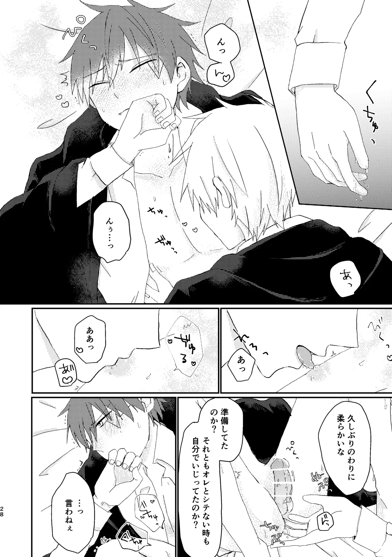 そうは言ってねえ！ - Page 28