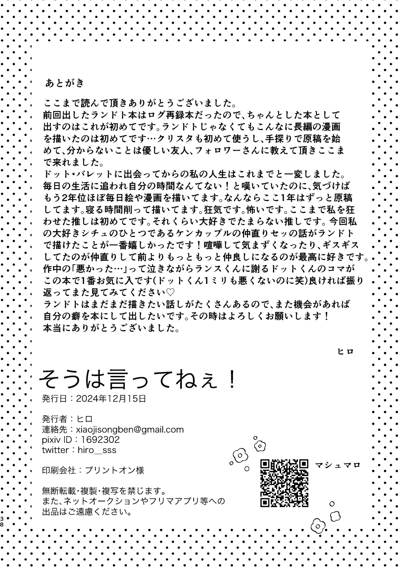 そうは言ってねえ！ - Page 38