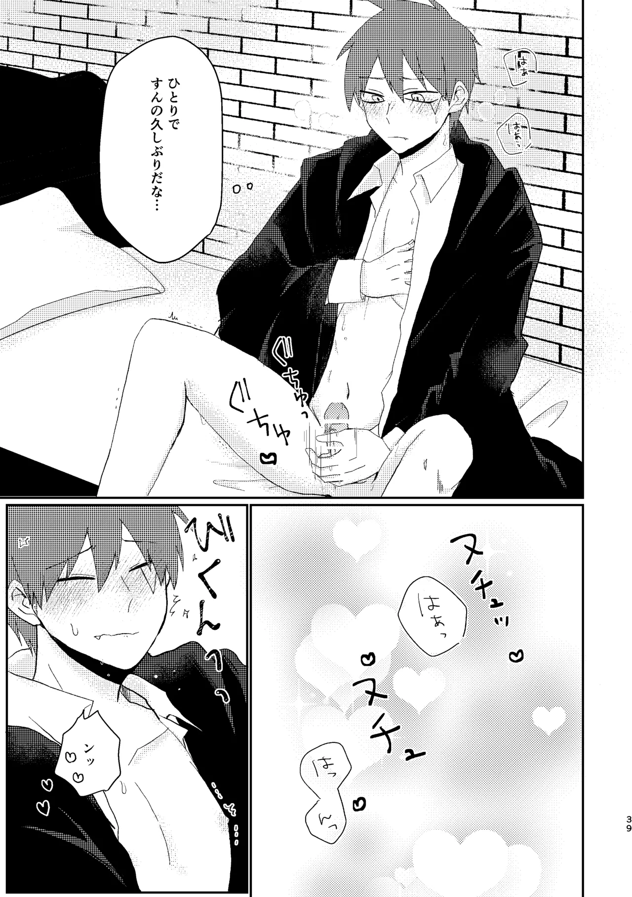 そうは言ってねえ！ - Page 39