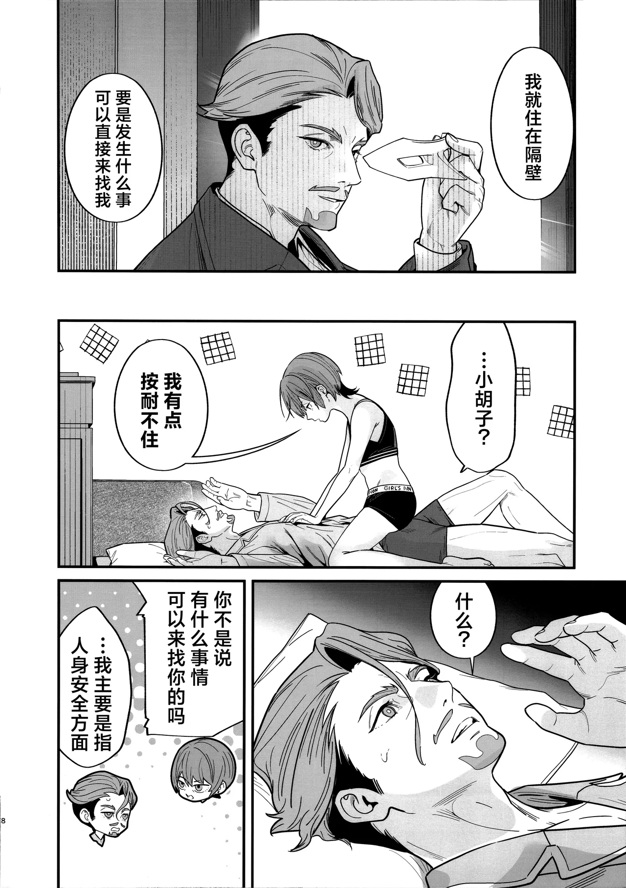 Page 11 of (C107) [Renai Mangaka (Naruse Hirofumi)] Hige to Kamen to Knit-bou丨小胡子与假面与针织帽 (Mobile Suit Gundam GQuuuuuuX) [Chinese] [角都九阳个人汉化]